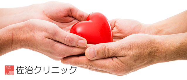佐治クリニック